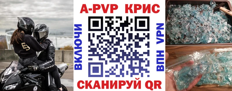 А ПВП Crystall  Купить где  Семёнов 